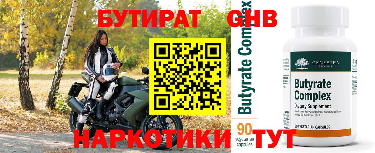 БУТИРАТ GHB Сланцы