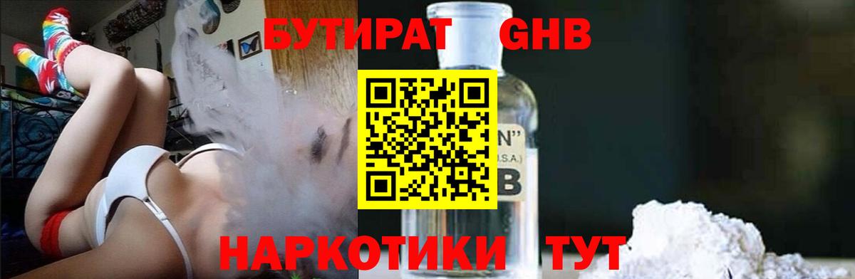 Сланцы  Бутират оксибутират  Вход с VPN 