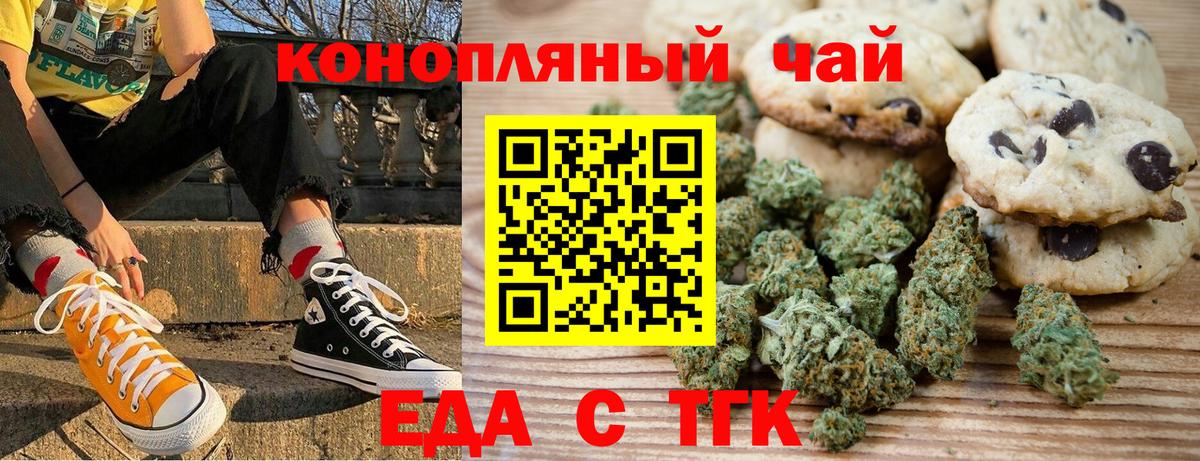 Печенье с ТГК конопля  Вход с VPN  Сланцы 
