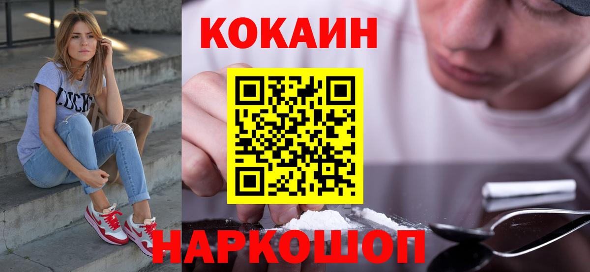 Cocaine VHQ  Вход с VPN  COCAIN 99%  Сланцы 