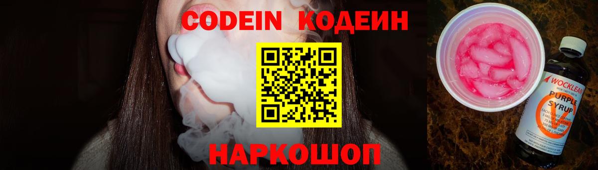 Сланцы  Кодеин Purple Drank  Кодеиновый сироп Lean напиток Lean (лин)  Вход с VPN 