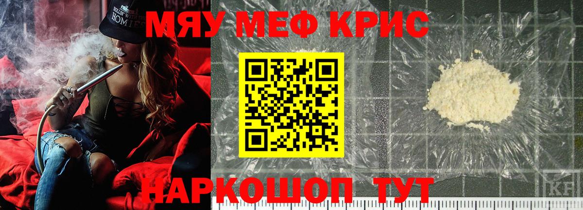 Мефедрон кристаллы Сланцы