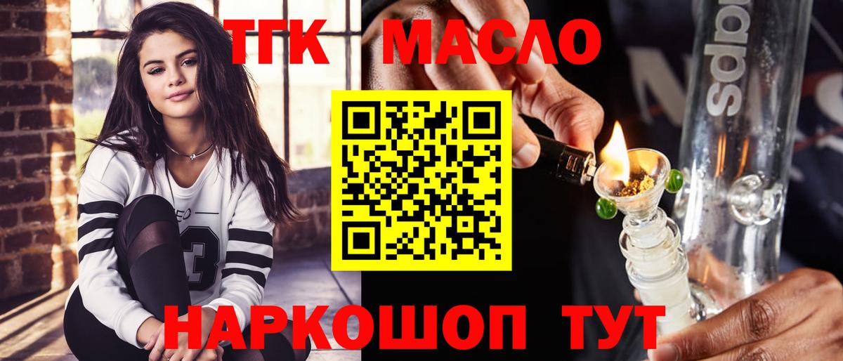 ТГК вейп с тгк Сланцы